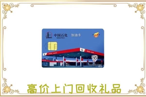 江津区周边回收加油卡